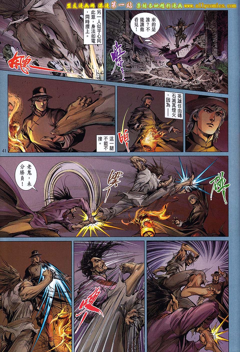 中华英雄2013 第1卷 第40页