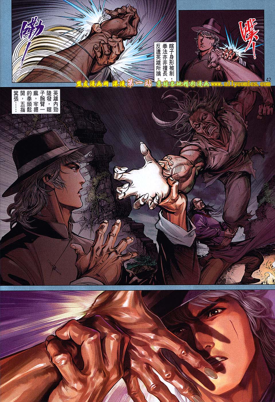 中华英雄2013 第1卷 第41页