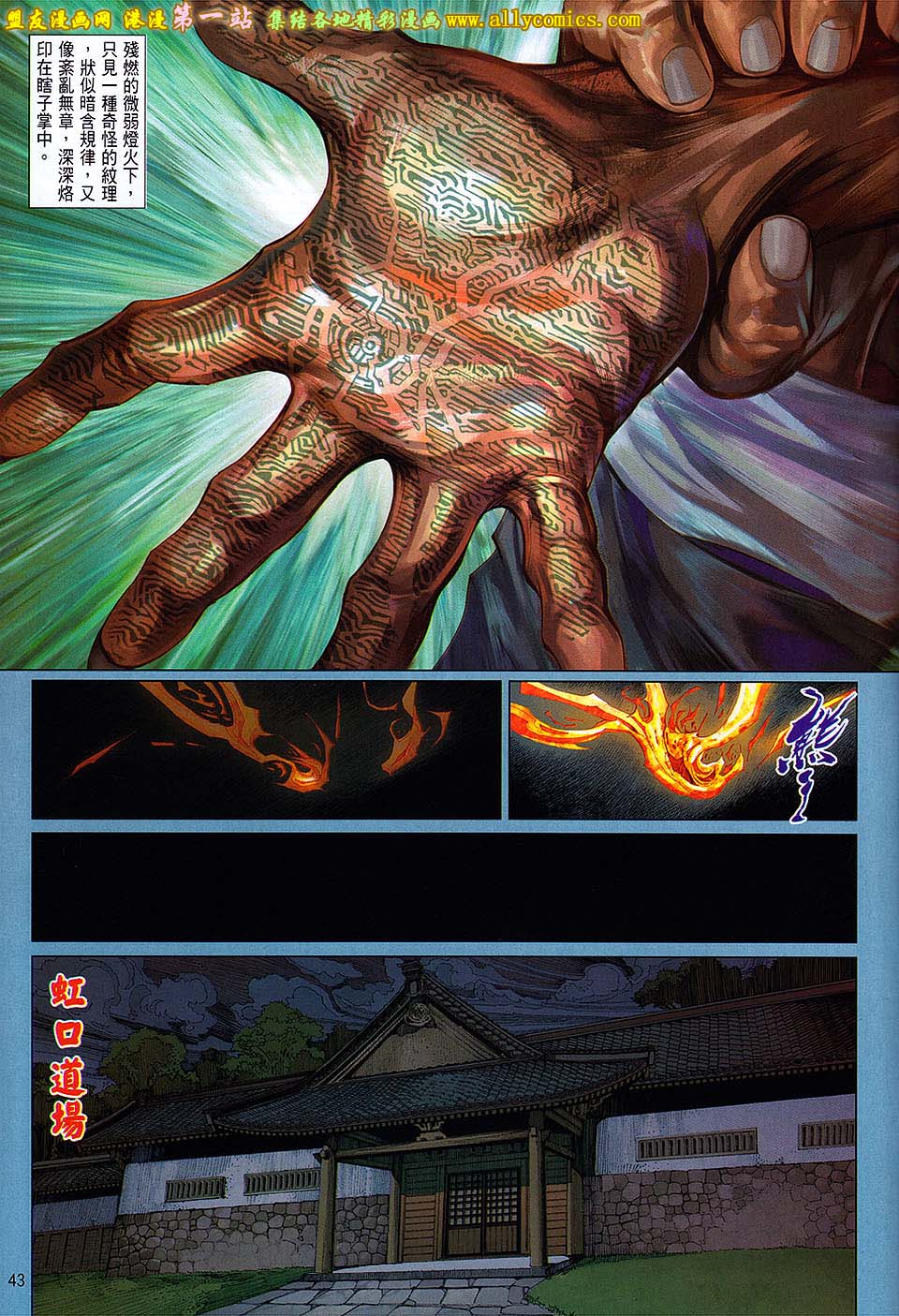 中华英雄2013 第1卷 第42页