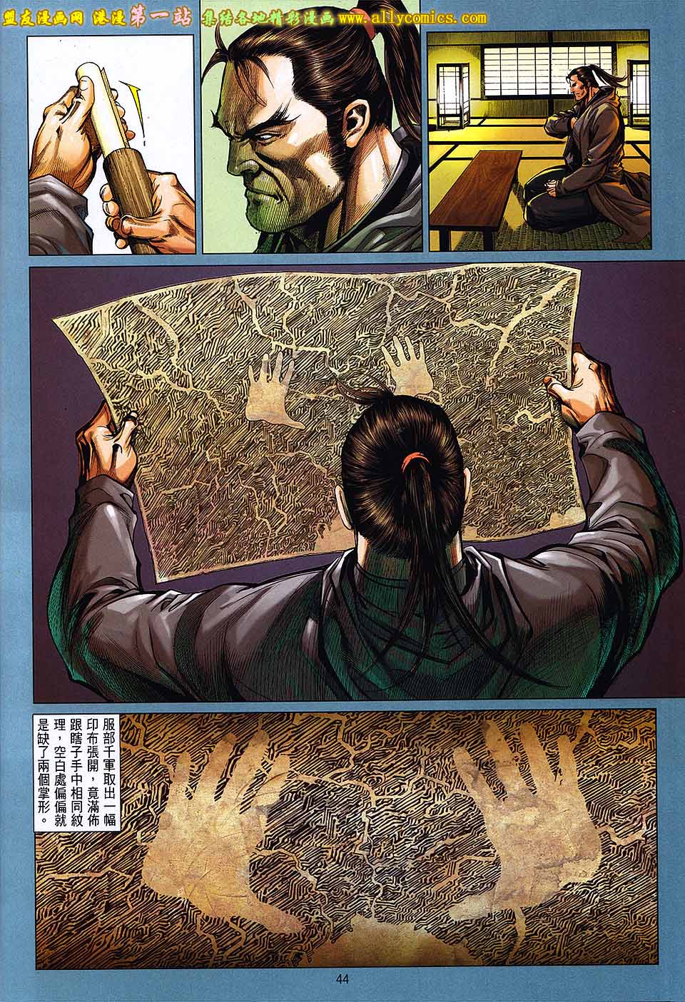 中华英雄2013 第1卷 第43页