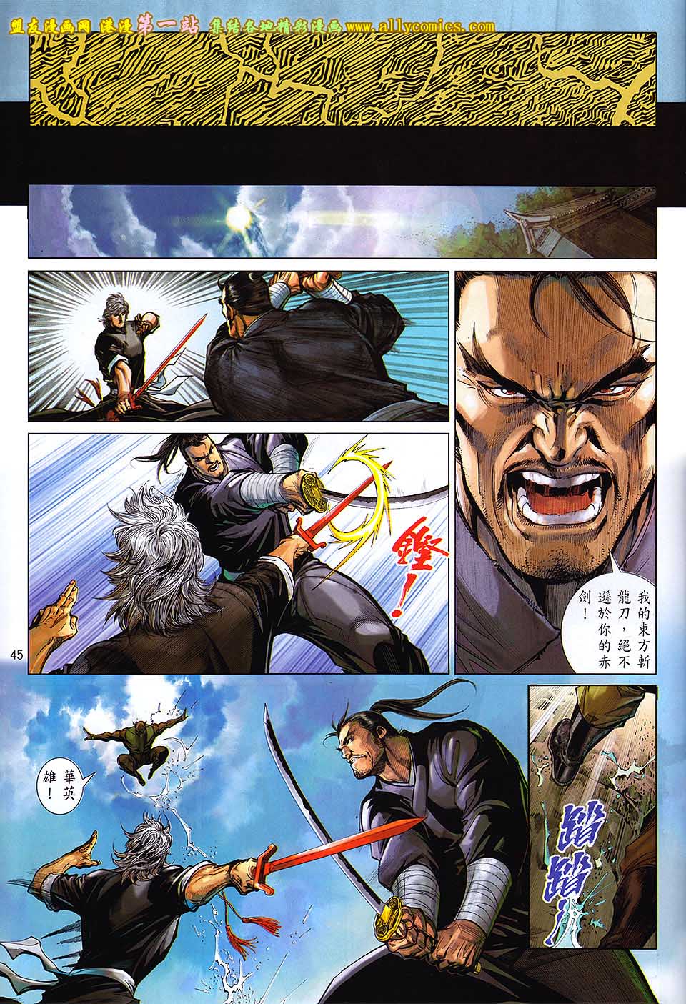 中华英雄2013 第1卷 第44页