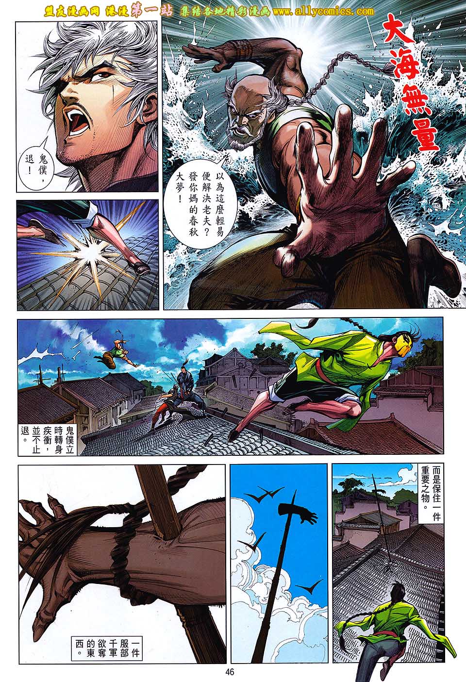 中华英雄2013 第1卷 第45页