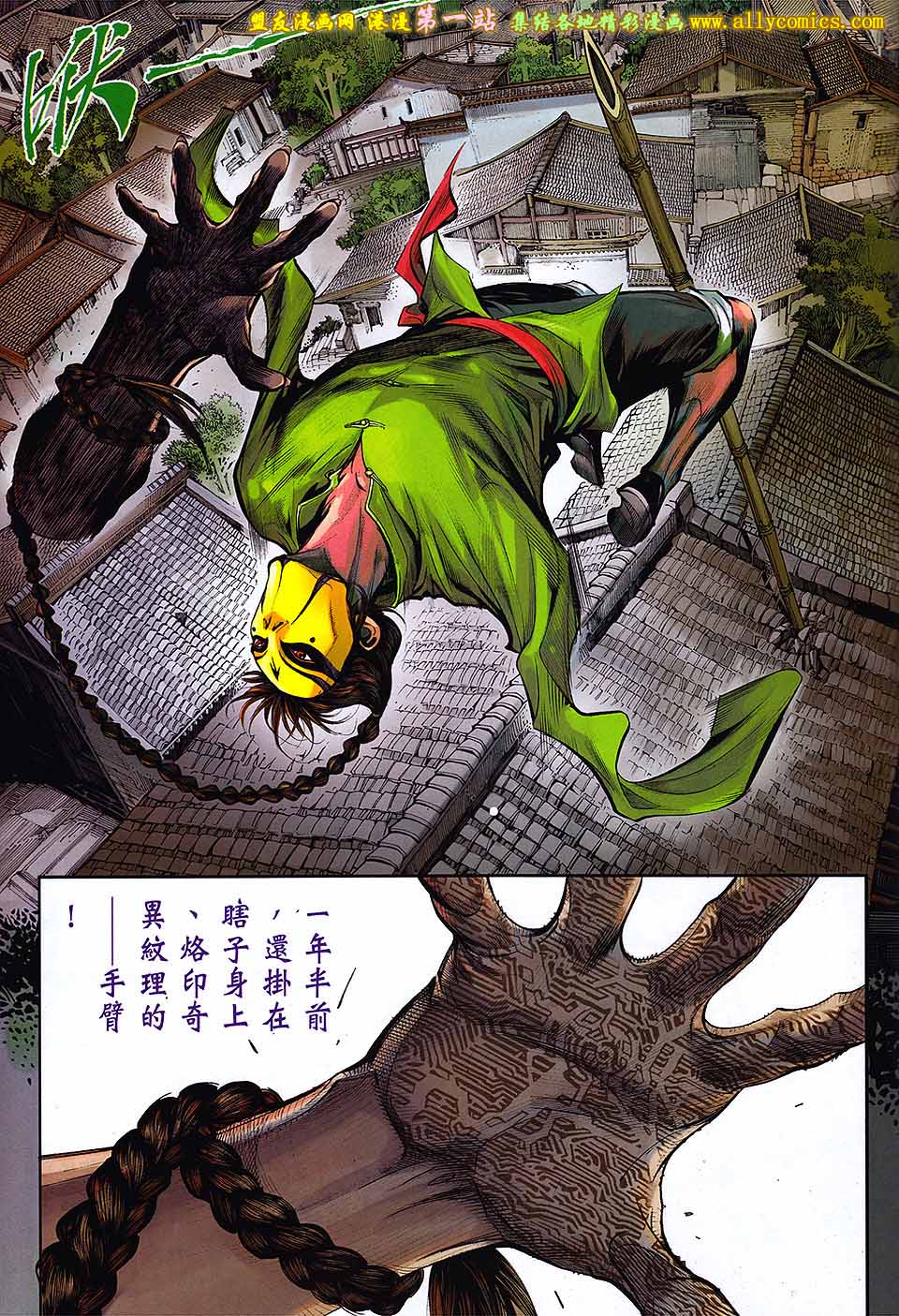 中华英雄2013 第1卷 第46页