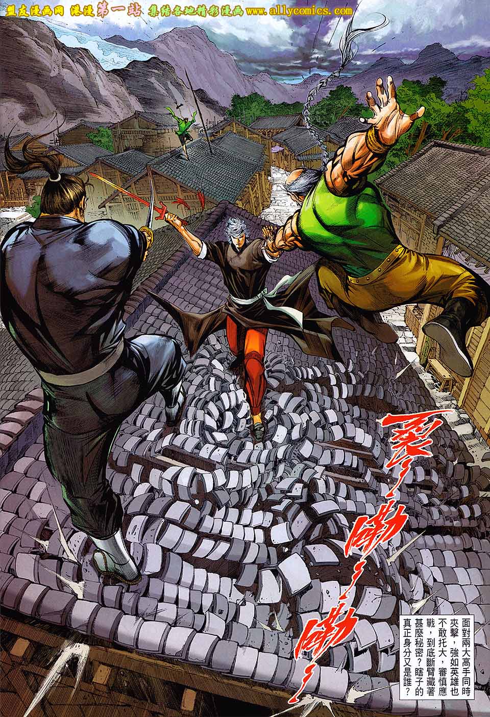 中华英雄2013 第1卷 第47页