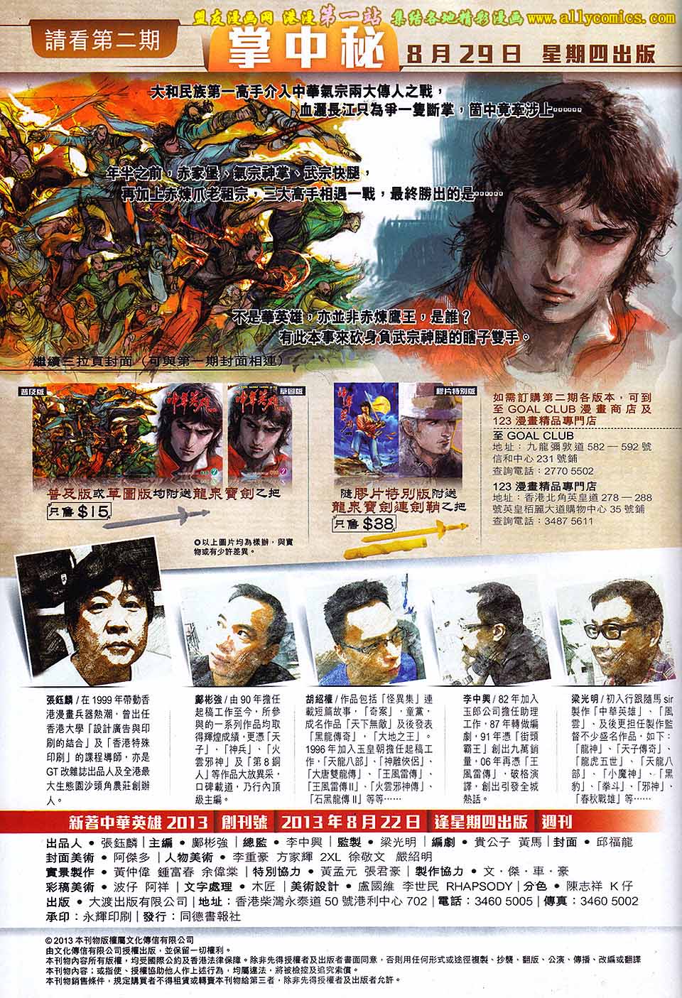 中华英雄2013 第1卷 第48页