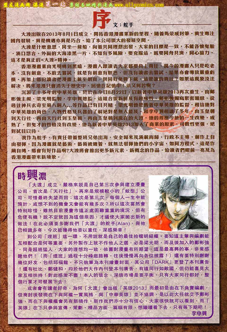 中华英雄2013 第1卷 第49页