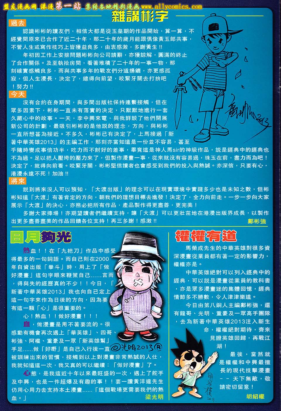 中华英雄2013 第1卷 第50页