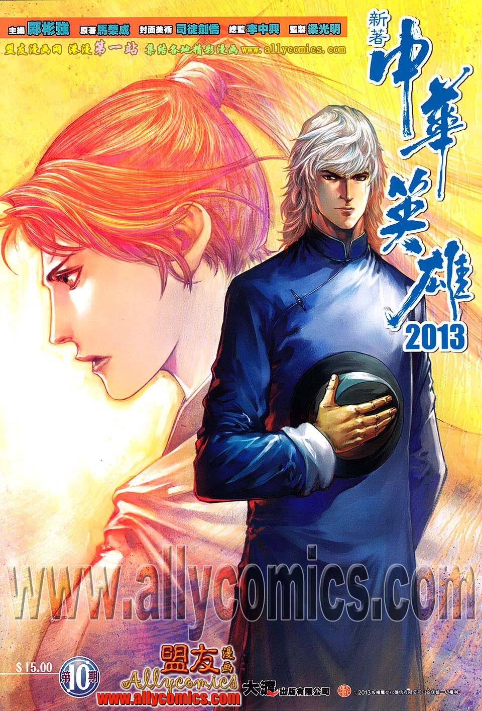 中华英雄2013 第10卷 第0页