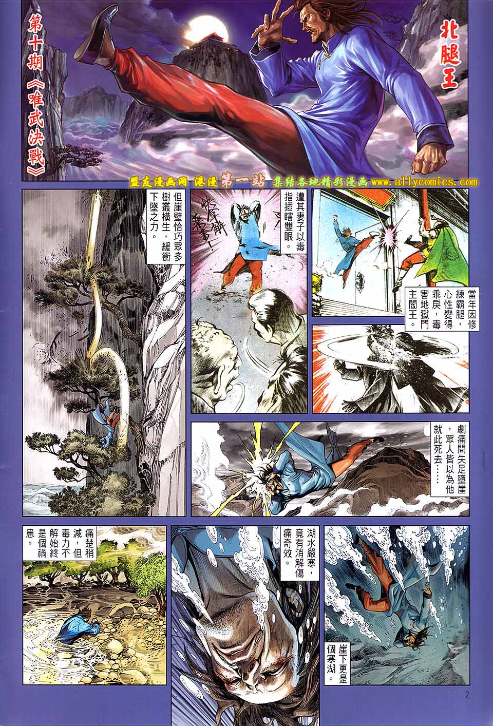 中华英雄2013 第10卷 第1页