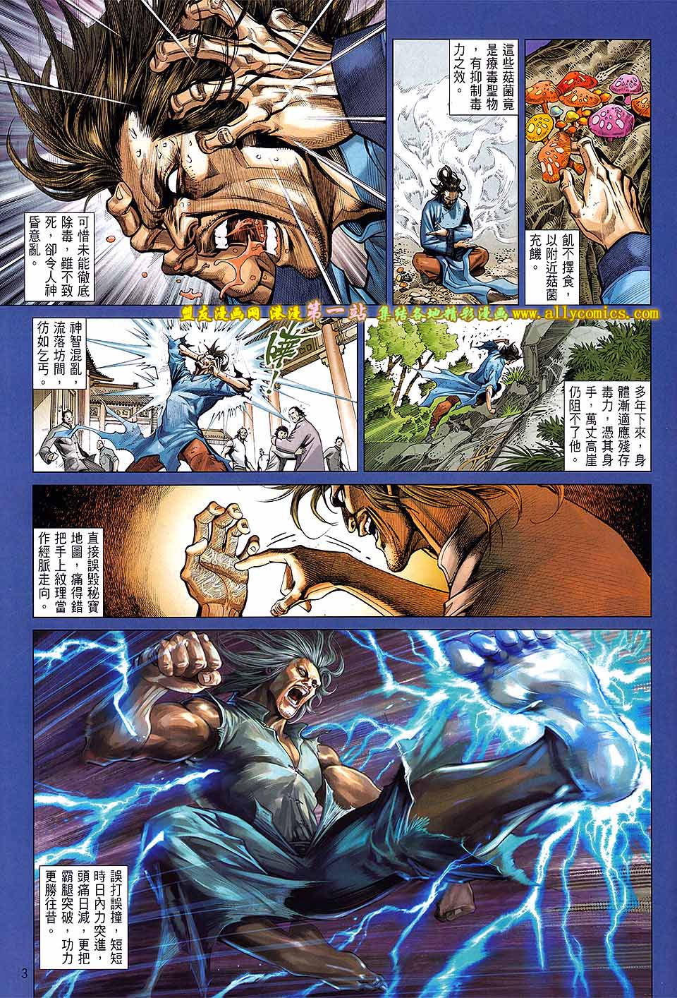 中华英雄2013 第10卷 第2页