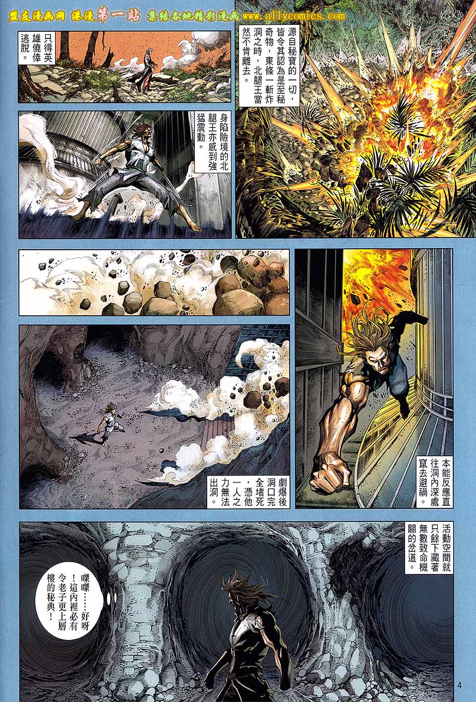 中华英雄2013 第10卷 第3页