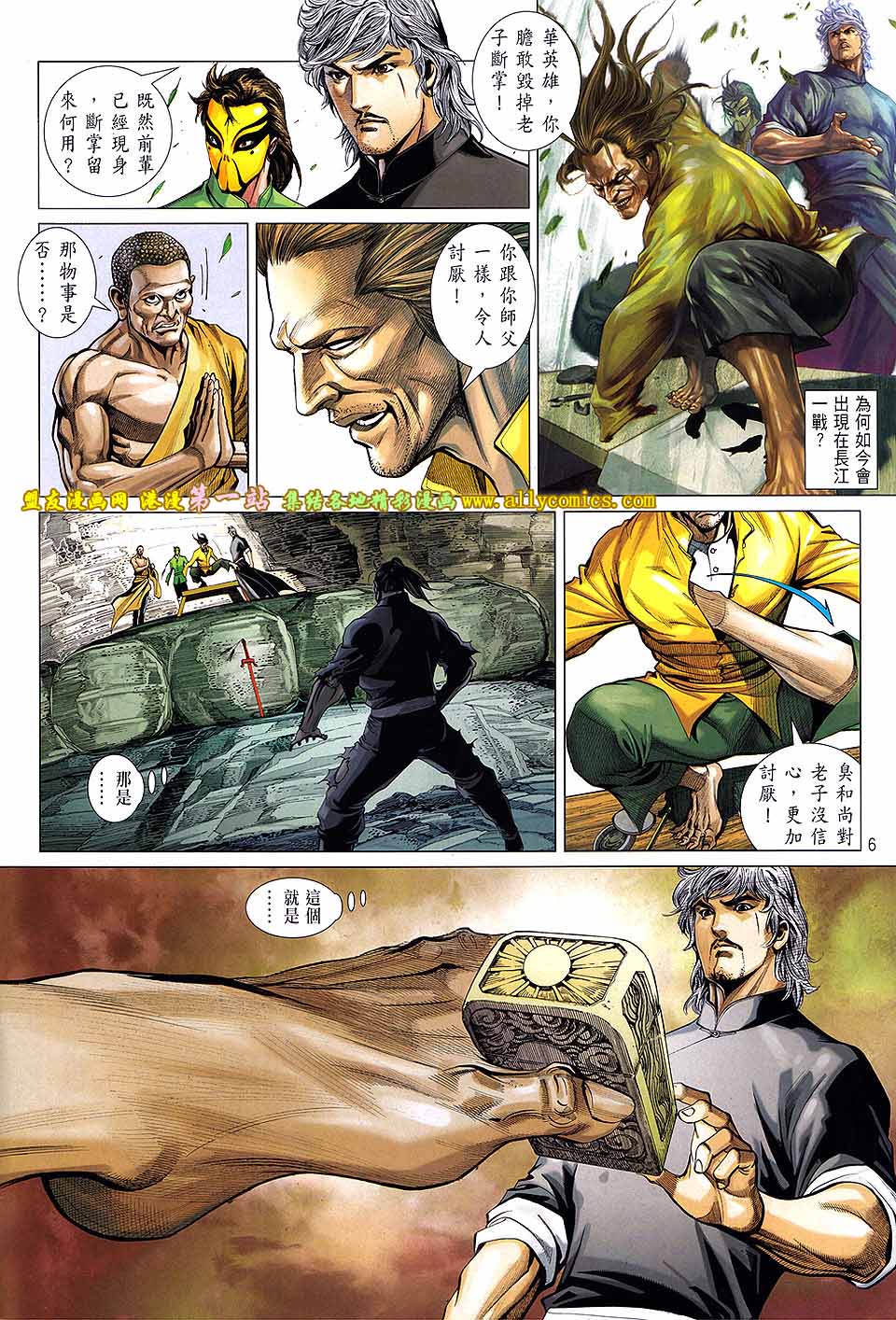 中华英雄2013 第10卷 第5页