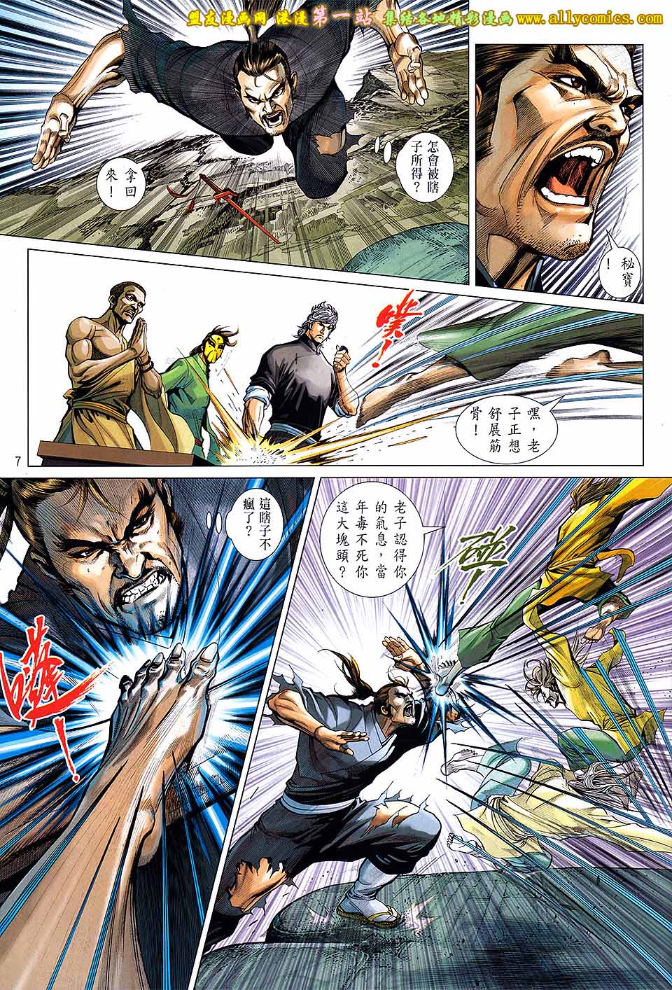 中华英雄2013 第10卷 第6页