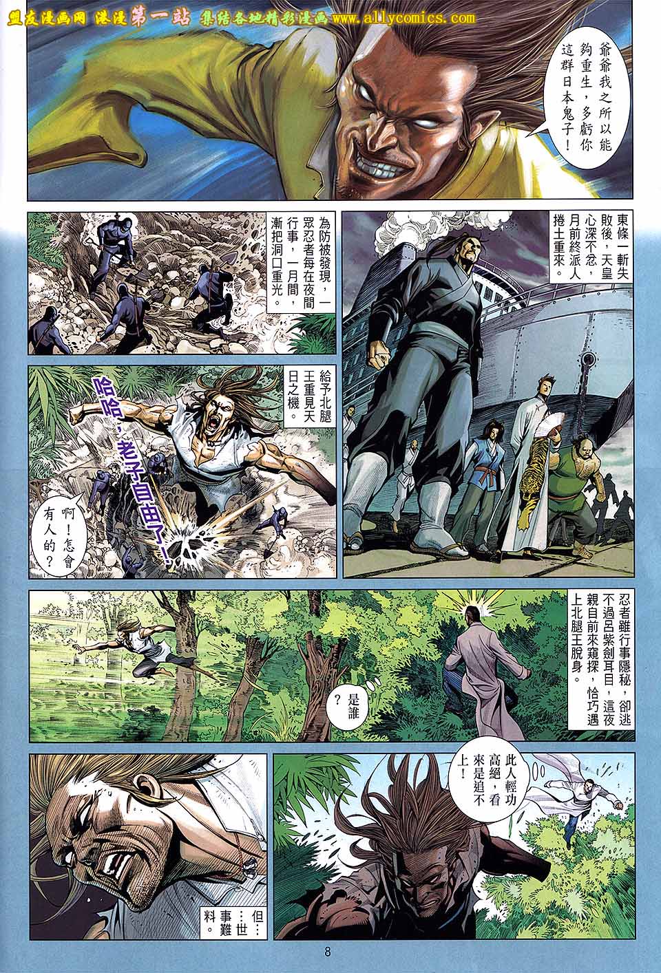 中华英雄2013 第10卷 第7页