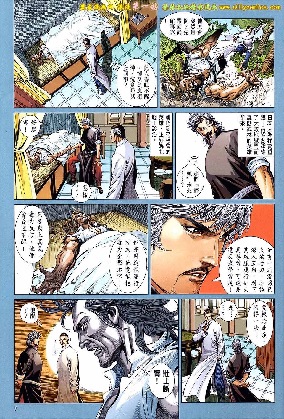 中华英雄2013 第10卷 第8页