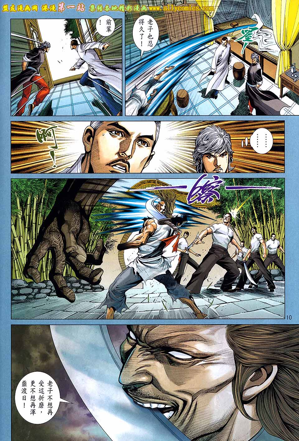 中华英雄2013 第10卷 第9页