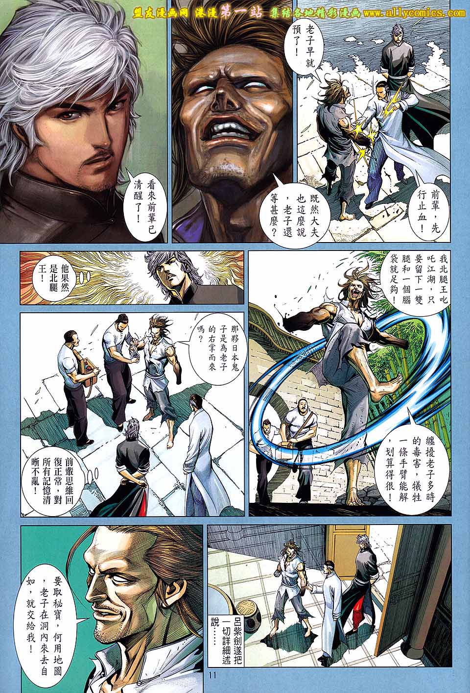 中华英雄2013 第10卷 第10页