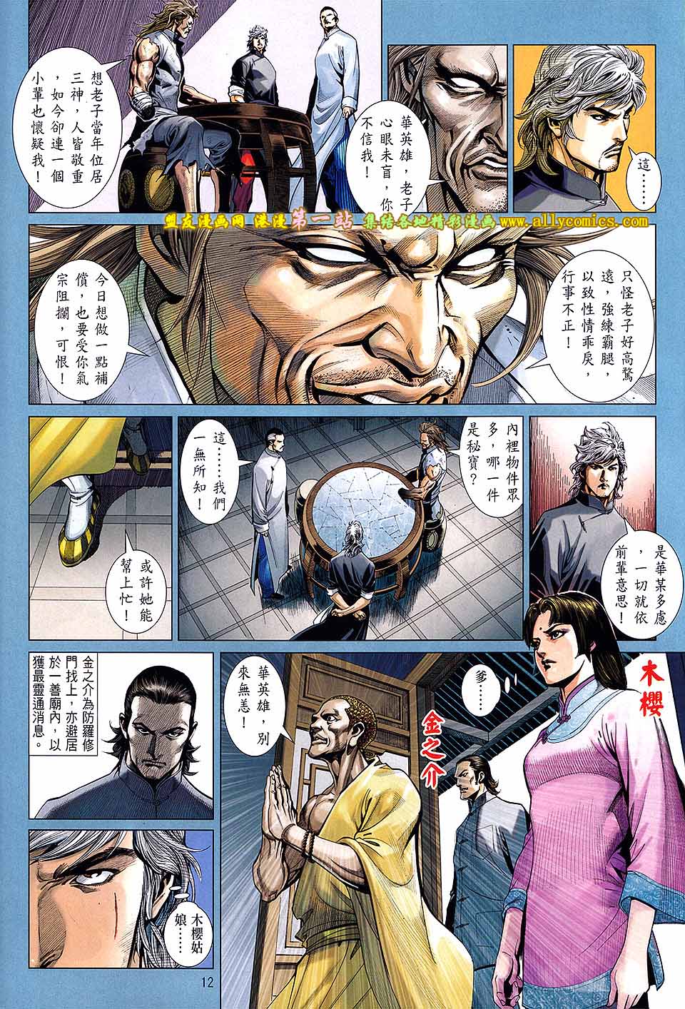 中华英雄2013 第10卷 第11页