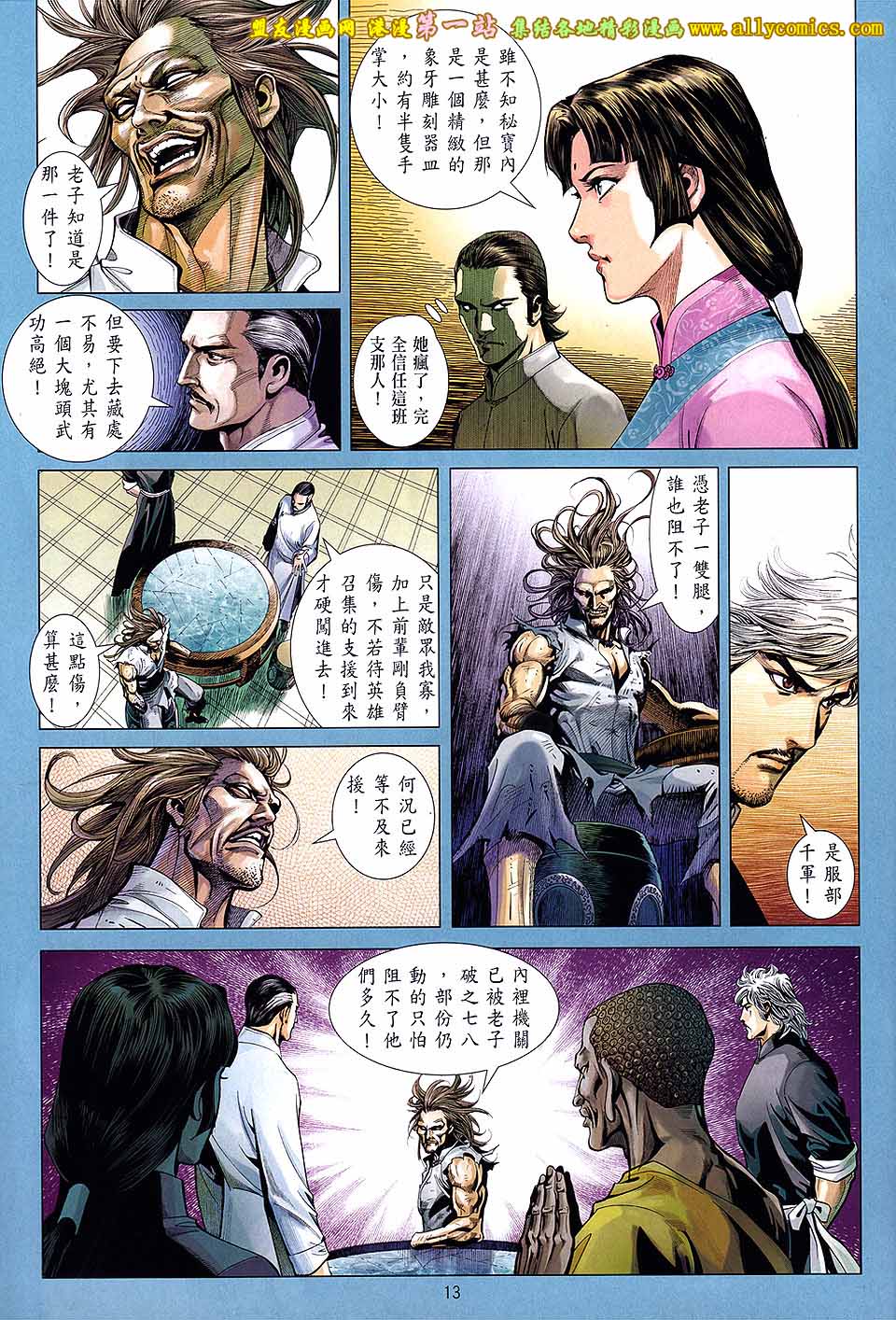 中华英雄2013 第10卷 第12页