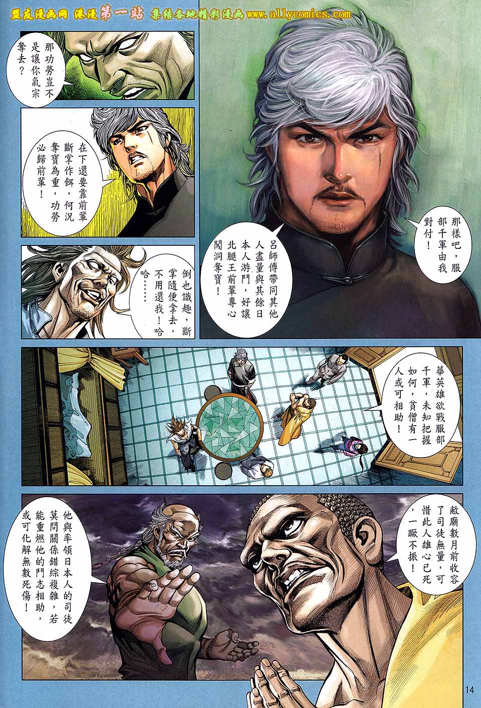 中华英雄2013 第10卷 第13页