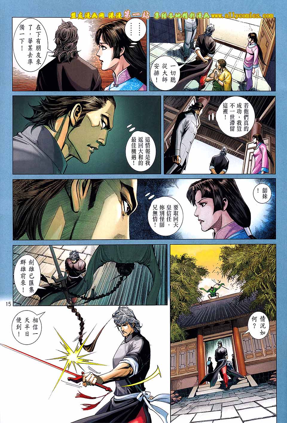 中华英雄2013 第10卷 第14页