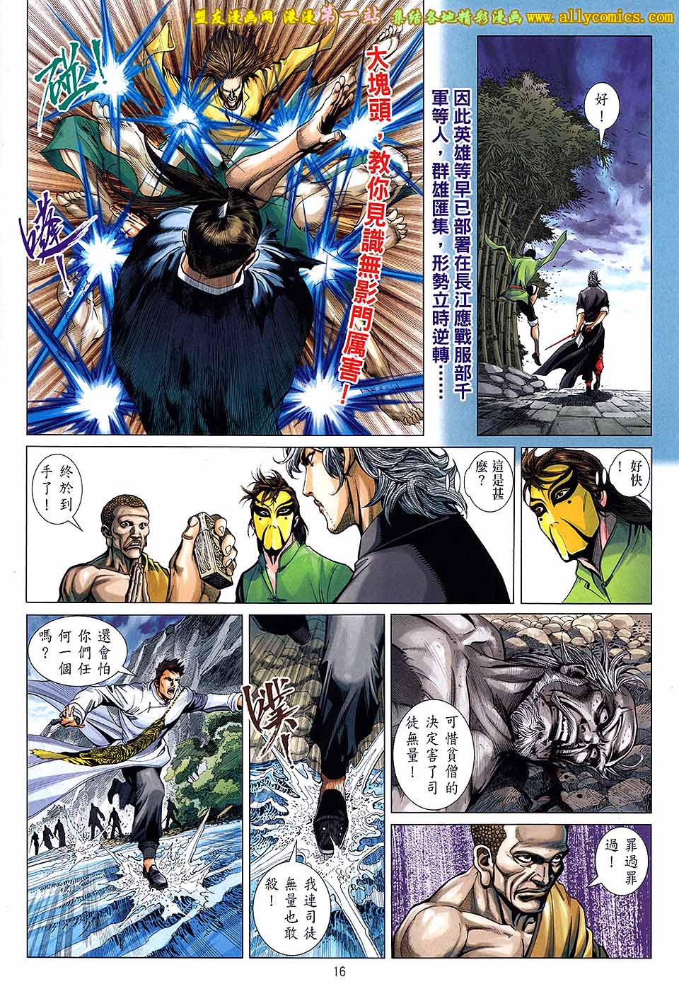 中华英雄2013 第10卷 第15页