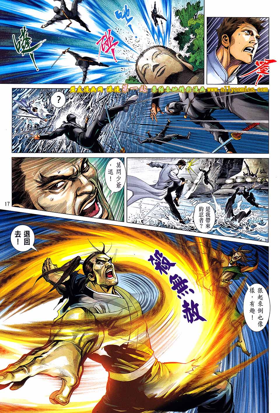 中华英雄2013 第10卷 第16页