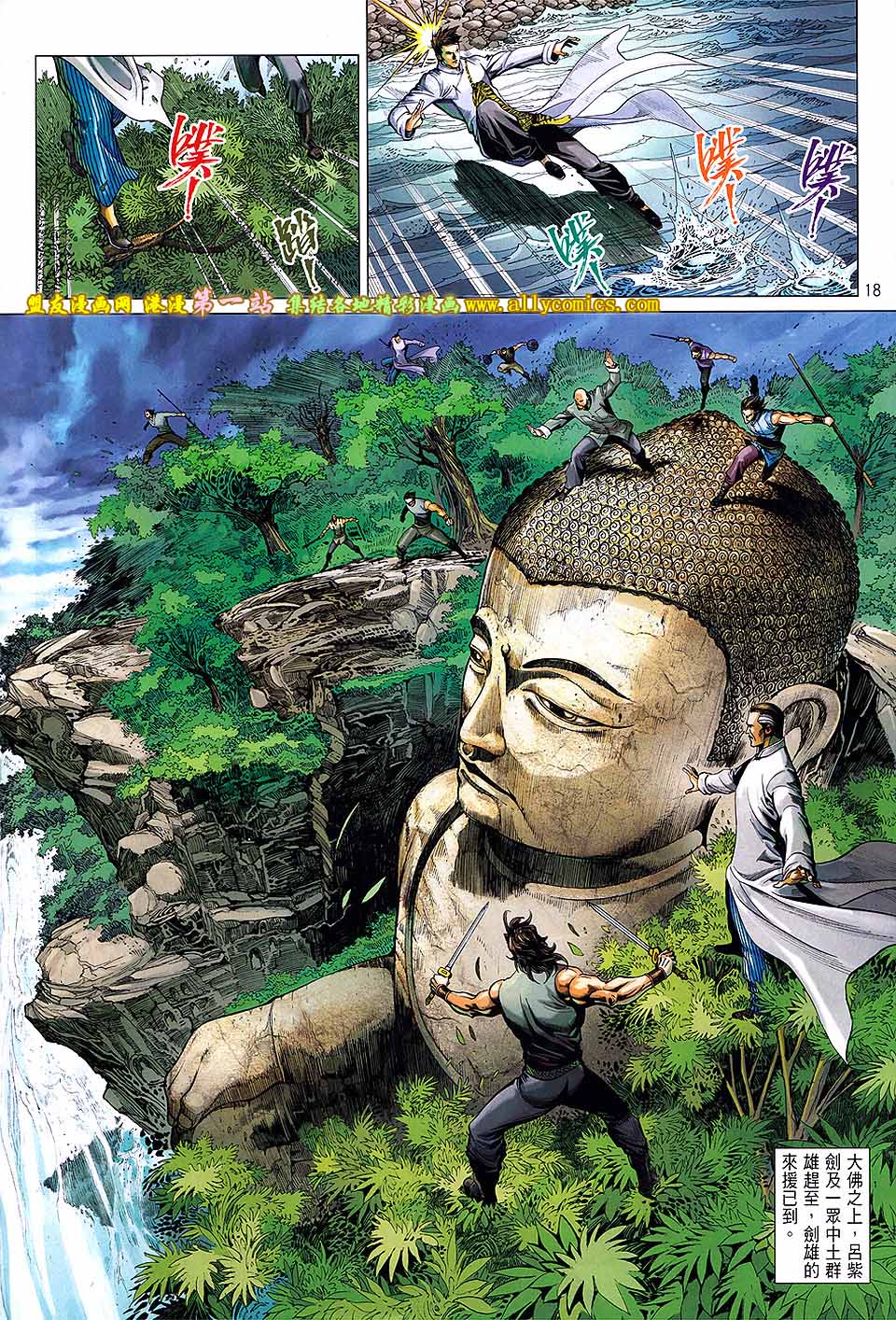 中华英雄2013 第10卷 第17页