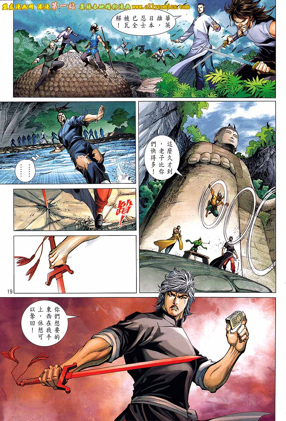 中华英雄2013 第10卷 第18页