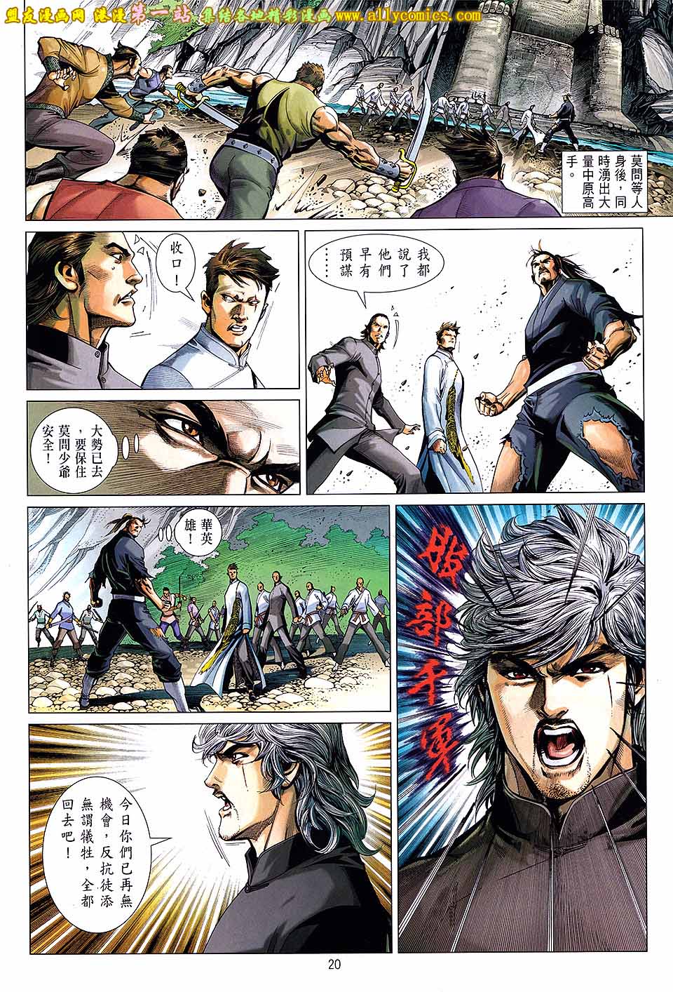 中华英雄2013 第10卷 第19页