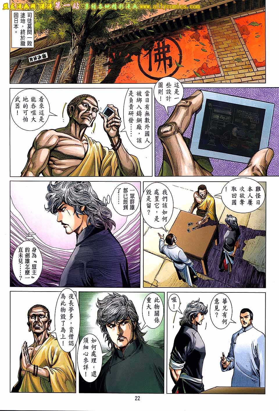 中华英雄2013 第10卷 第21页