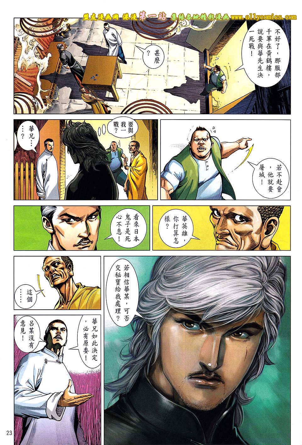 中华英雄2013 第10卷 第22页