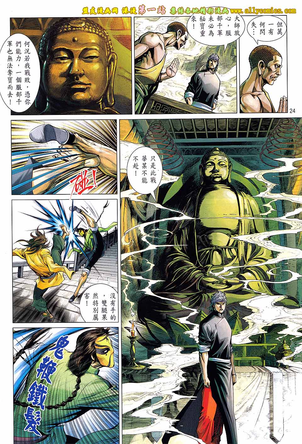 中华英雄2013 第10卷 第23页