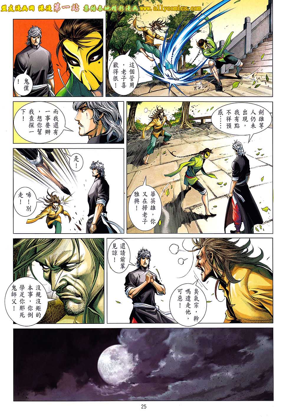 中华英雄2013 第10卷 第24页