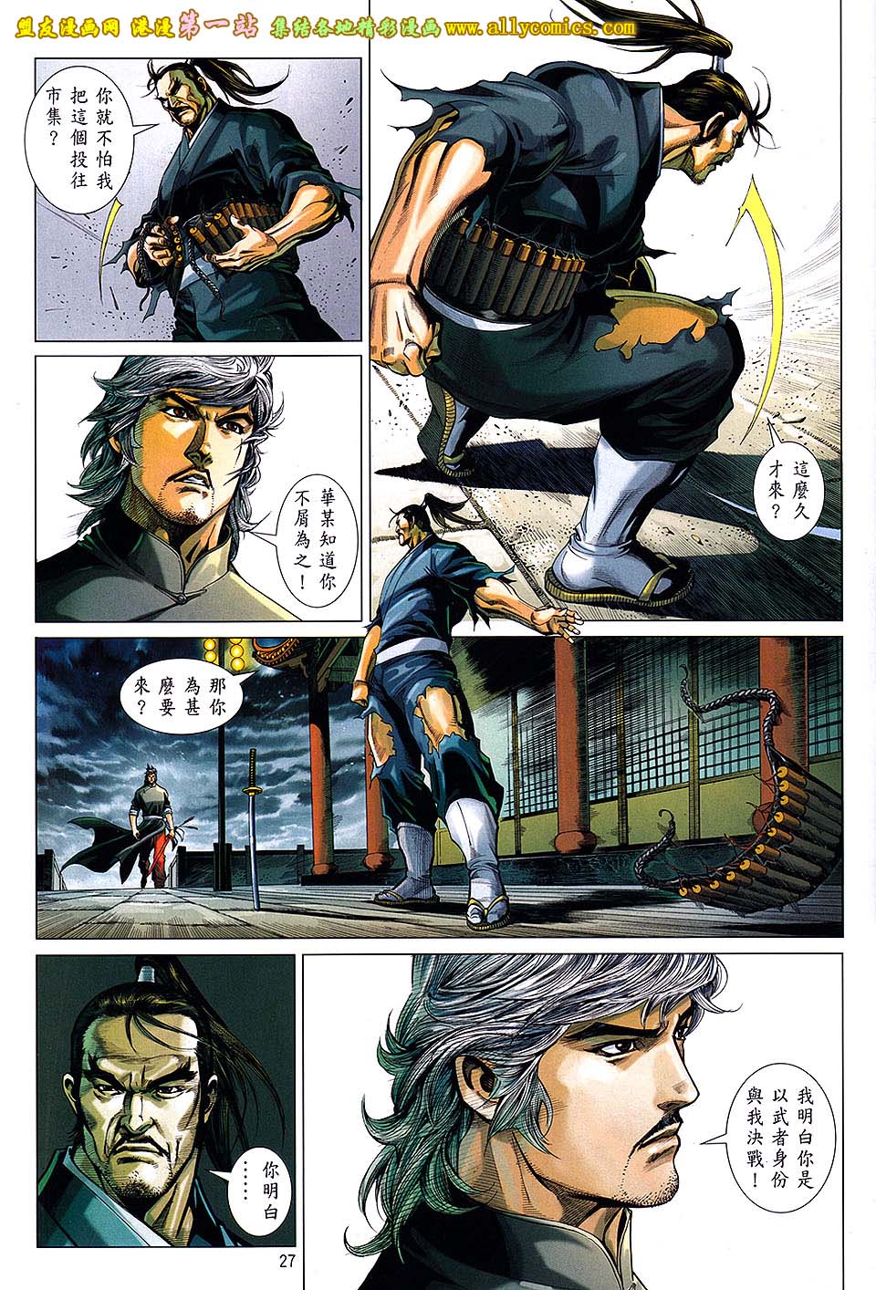 中华英雄2013 第10卷 第26页