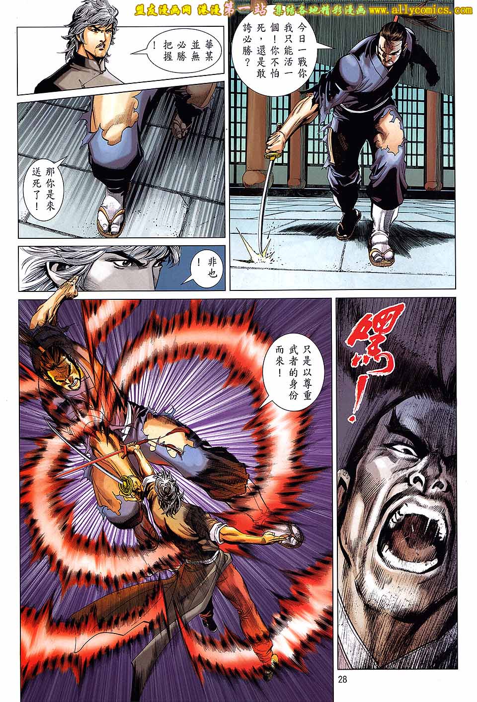 中华英雄2013 第10卷 第27页