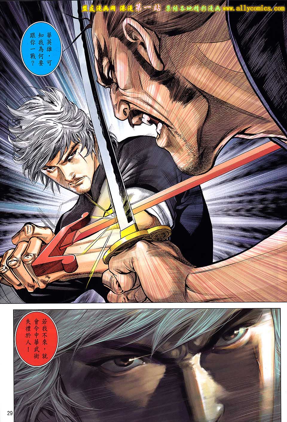 中华英雄2013 第10卷 第28页