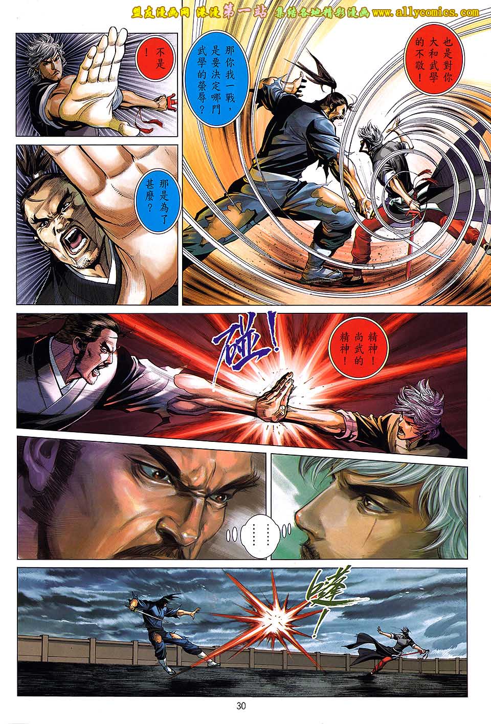 中华英雄2013 第10卷 第29页