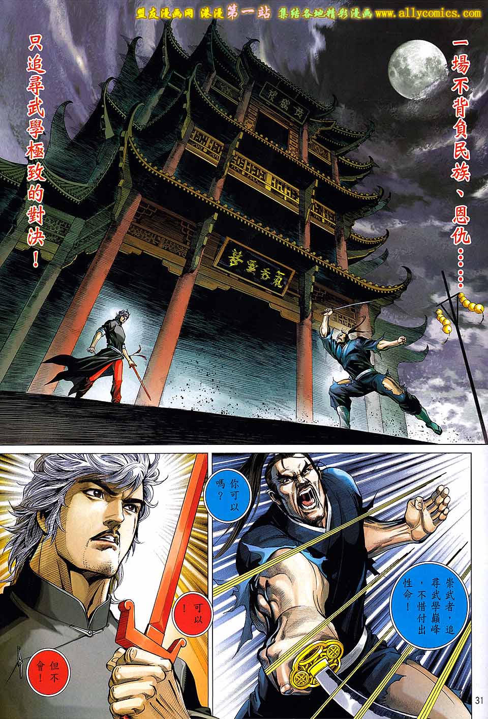 中华英雄2013 第10卷 第30页