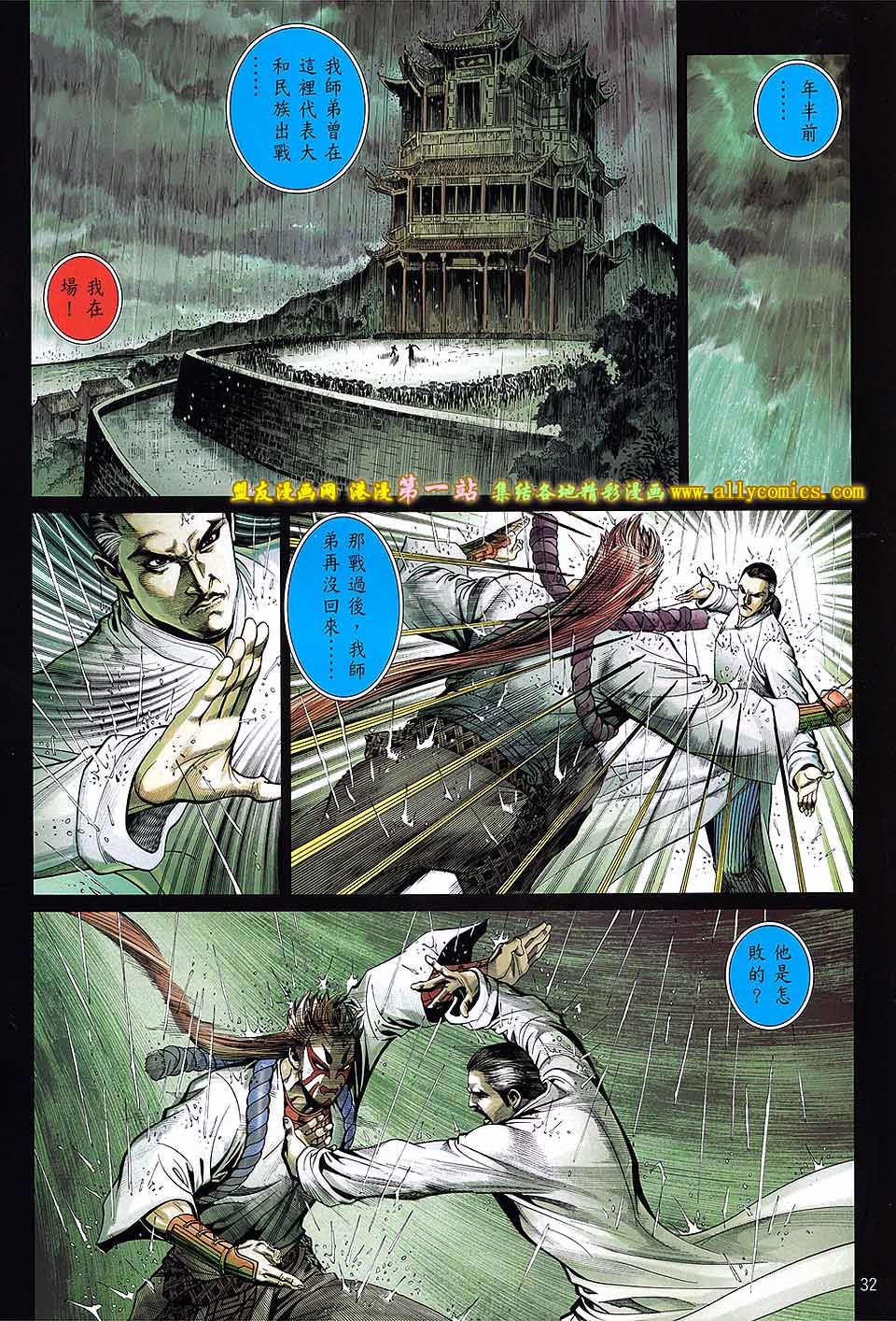 中华英雄2013 第10卷 第31页