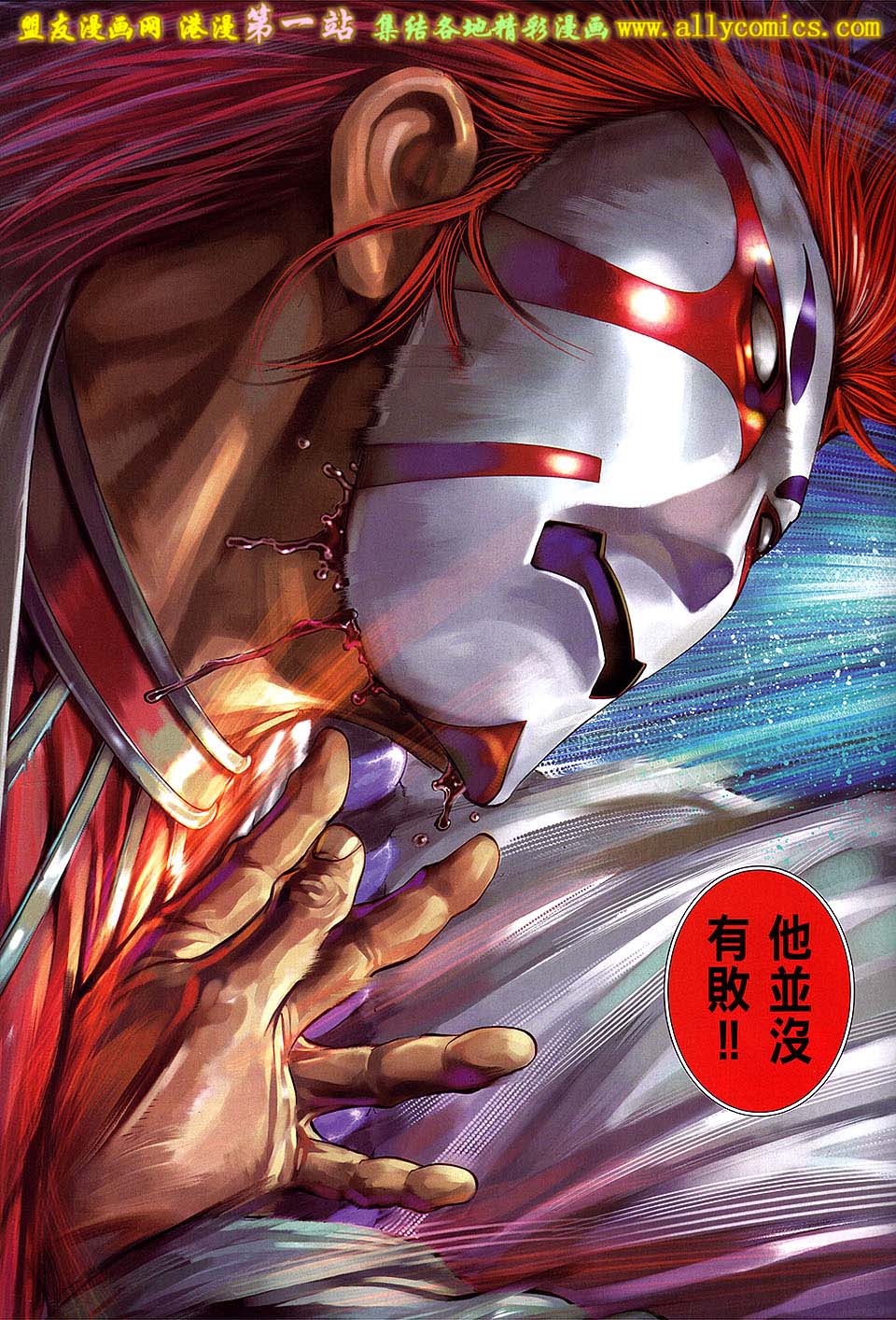 中华英雄2013 第10卷 第32页