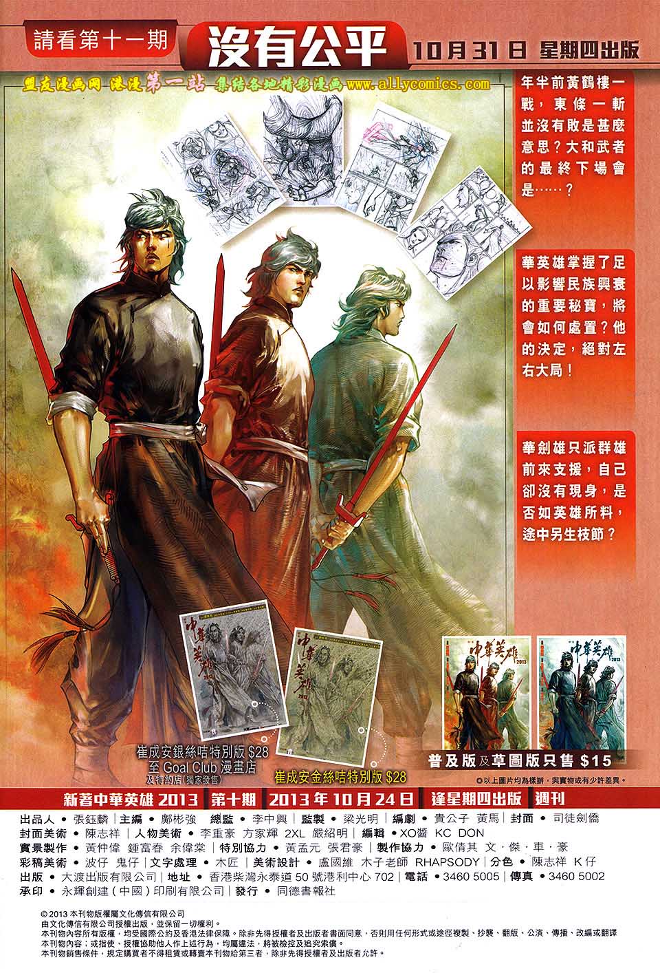 中华英雄2013 第10卷 第33页