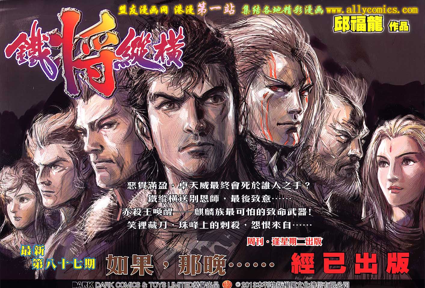 中华英雄2013 第10卷 第34页