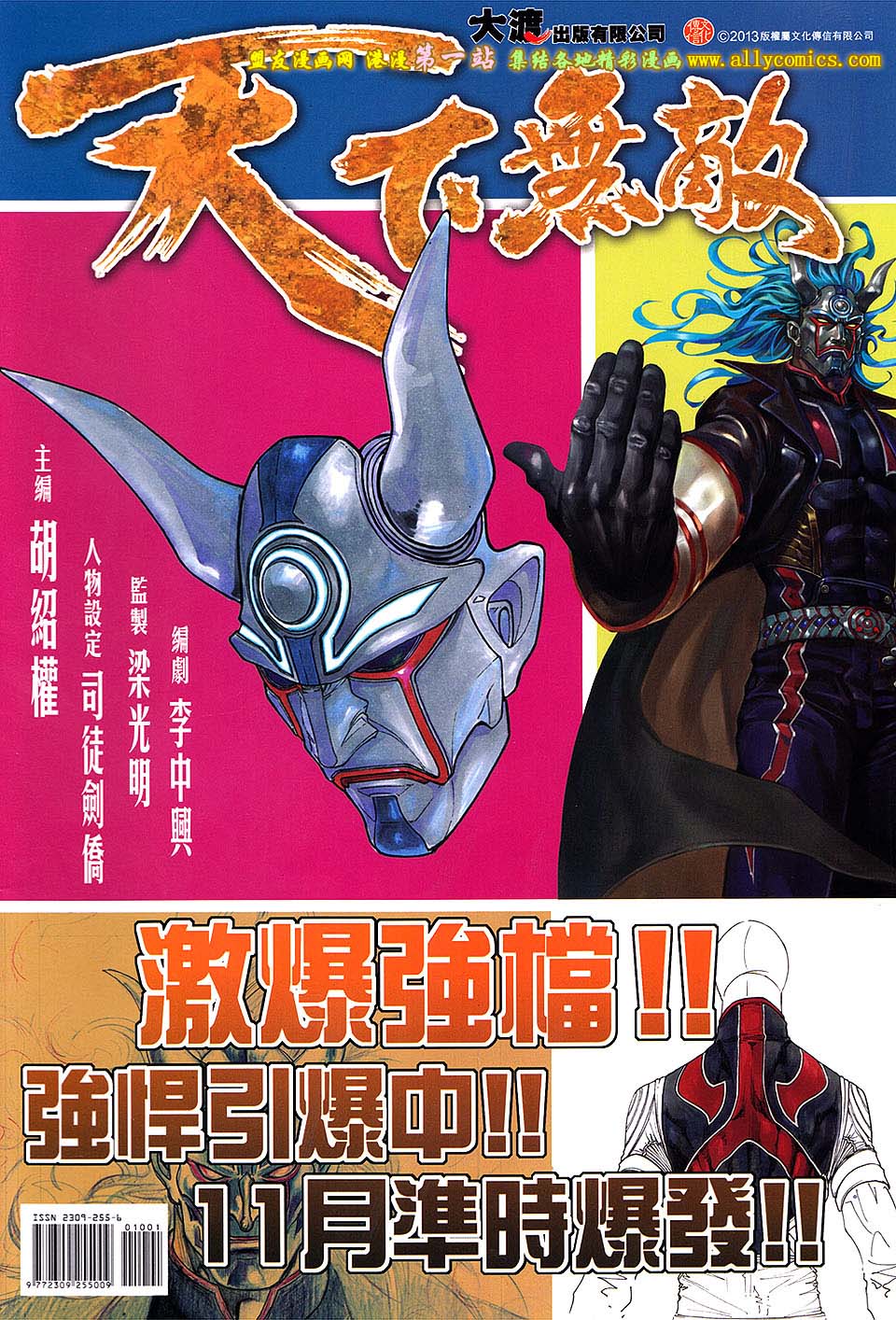 中华英雄2013 第10卷 第35页