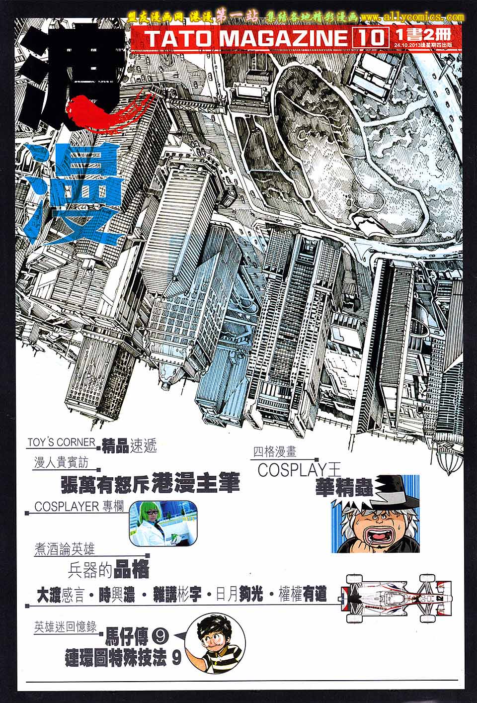 中华英雄2013 第10卷 第36页