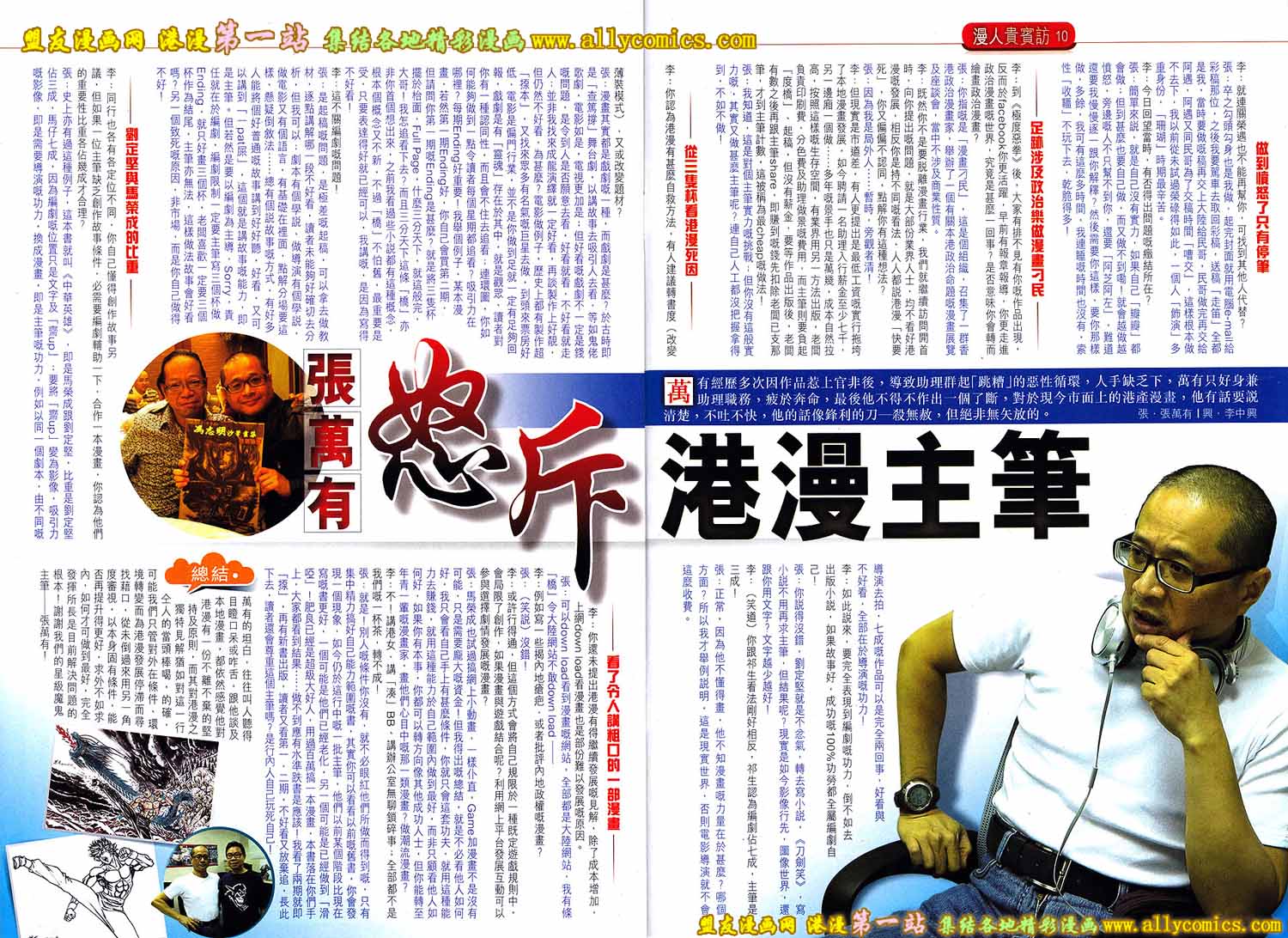 中华英雄2013 第10卷 第37页