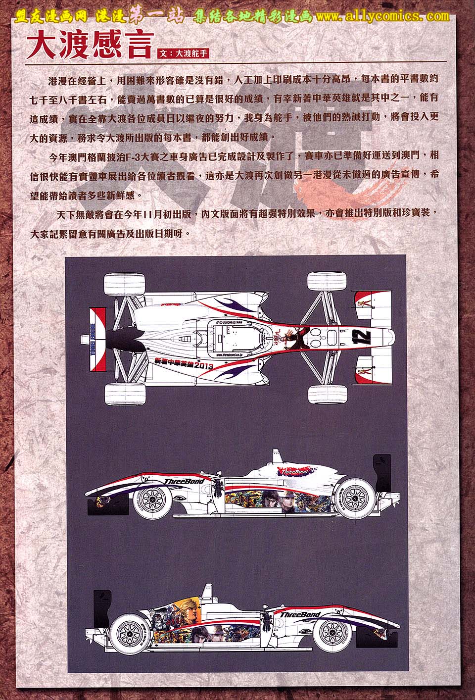 中华英雄2013 第10卷 第38页