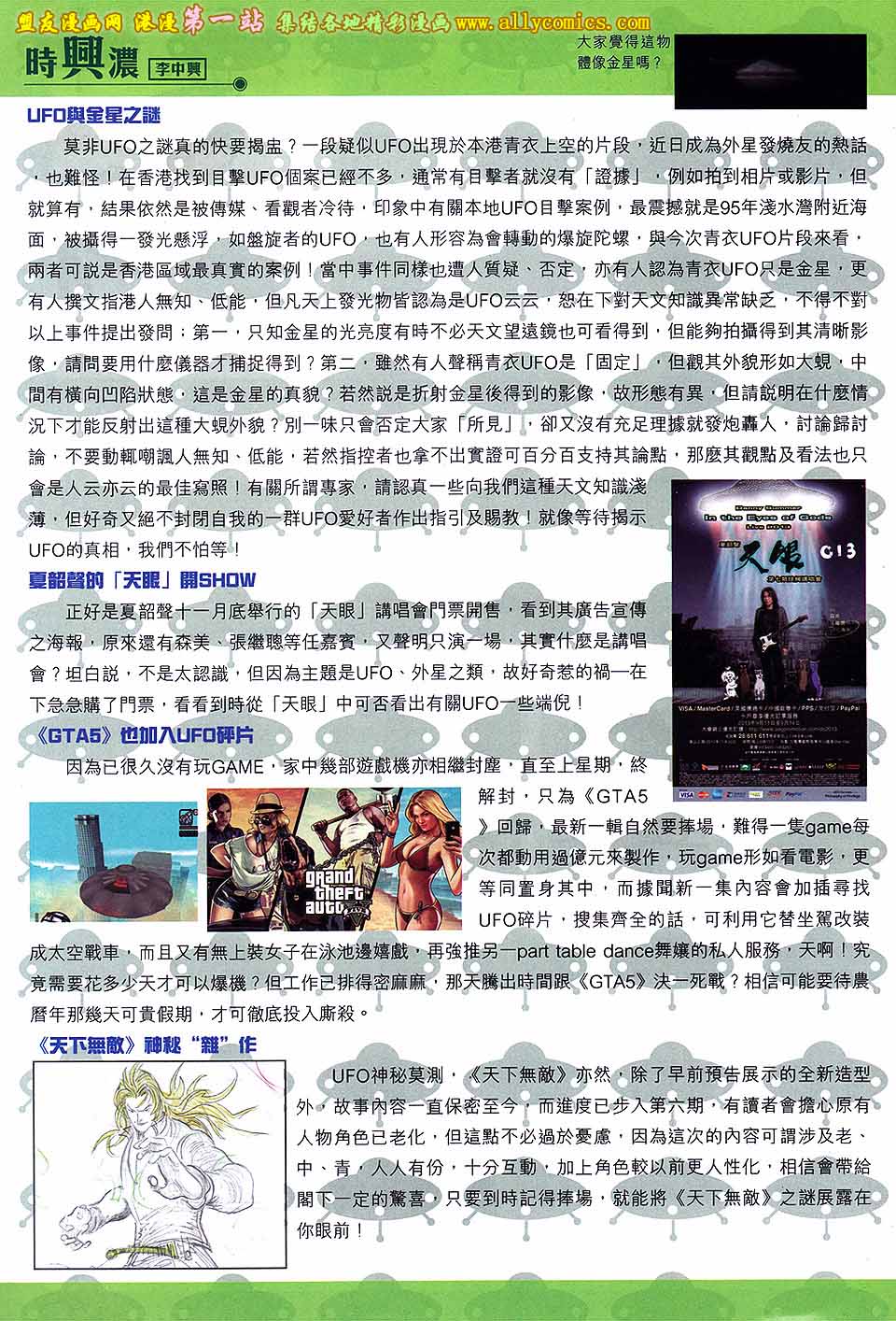 中华英雄2013 第10卷 第39页