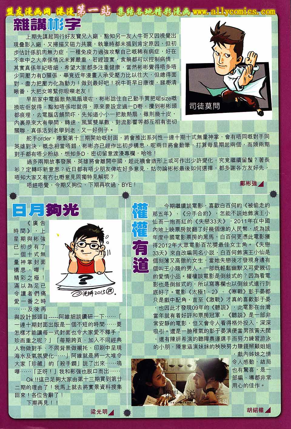 中华英雄2013 第10卷 第40页