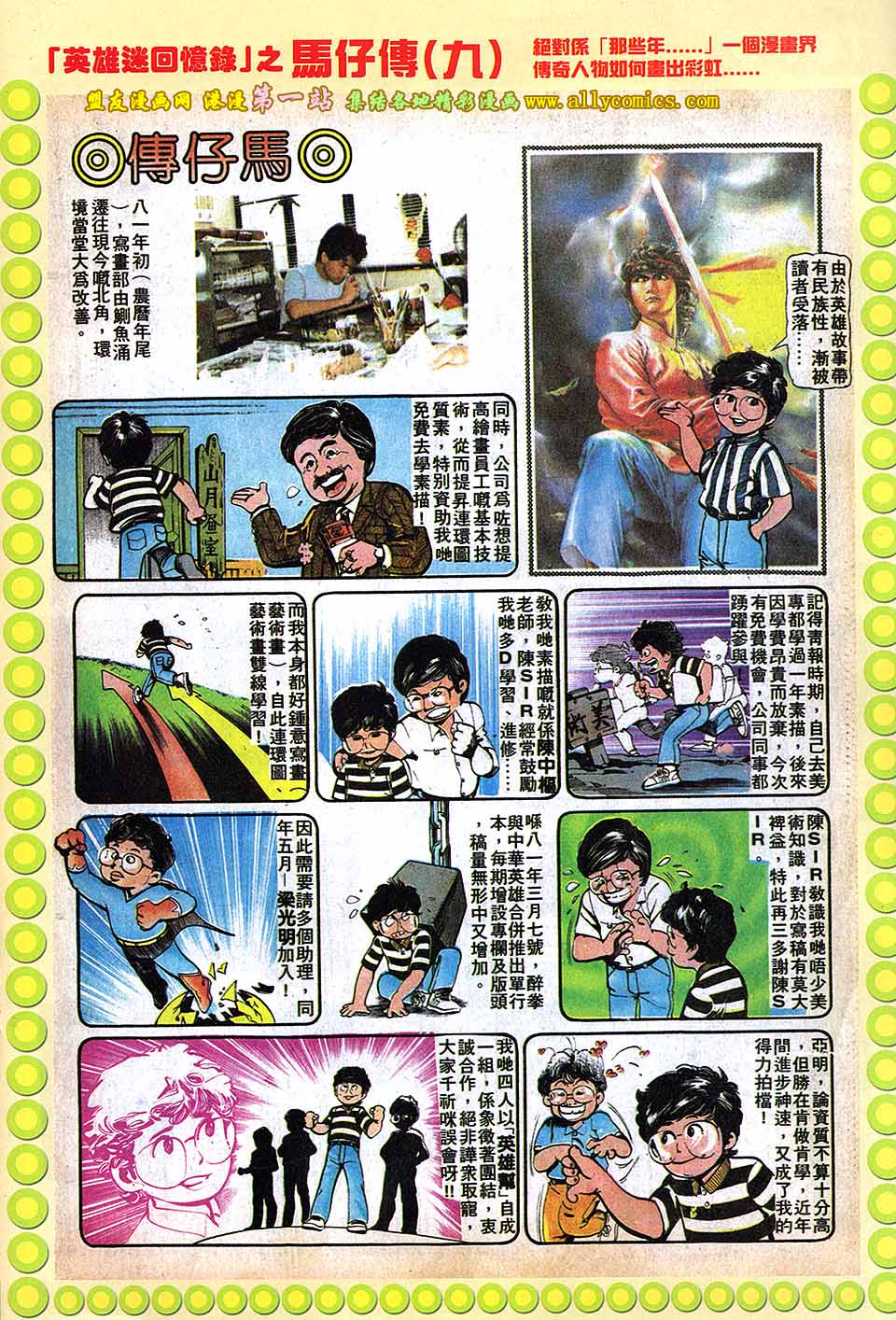 中华英雄2013 第10卷 第41页